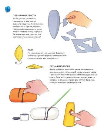 Книга: Животные. Фигурная лепка из глины (50 интересных моделей) EKS-799083