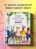 Книга: Вяжи! Приручай! Играй! Новая компания очаровательных диких животных, связанных на спицах. Более 40 схем для вязания на спицах игрушек, одежды и аксессуаров EKS-653705