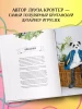 Книга: Вяжи! Приручай! Играй! Новая компания очаровательных диких животных, связанных на спицах. Более 40 схем для вязания на спицах игрушек, одежды и аксессуаров EKS-653705