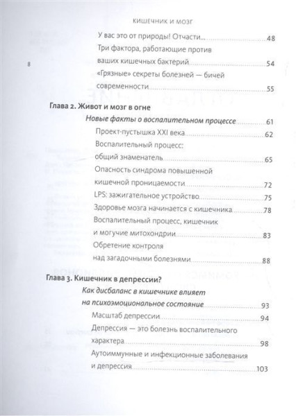 Книга: Кишечник и мозг. Как кишечные бактерии исцеляют и защищают ваш мозг MIF-468905