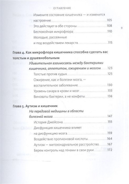 Книга: Кишечник и мозг. Как кишечные бактерии исцеляют и защищают ваш мозг MIF-468905