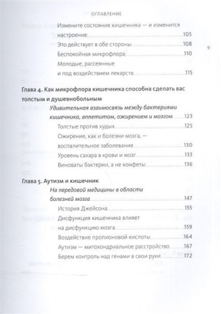 Книга: Кишечник и мозг. Как кишечные бактерии исцеляют и защищают ваш мозг MIF-468905