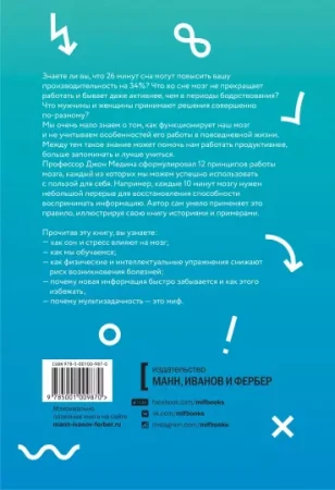 Книга: Правила мозга. Что стоит знать о мозге вам и вашим детям MIF-692379