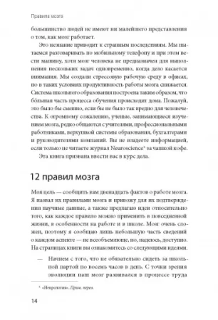 Книга: Правила мозга. Что стоит знать о мозге вам и вашим детям MIF-692379