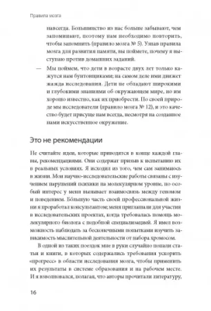 Книга: Правила мозга. Что стоит знать о мозге вам и вашим детям MIF-692379