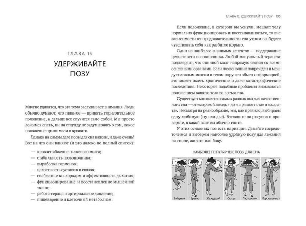 Книга: Здоровый сон. 21 шаг на пути к хорошему самочувствию MIF-692706