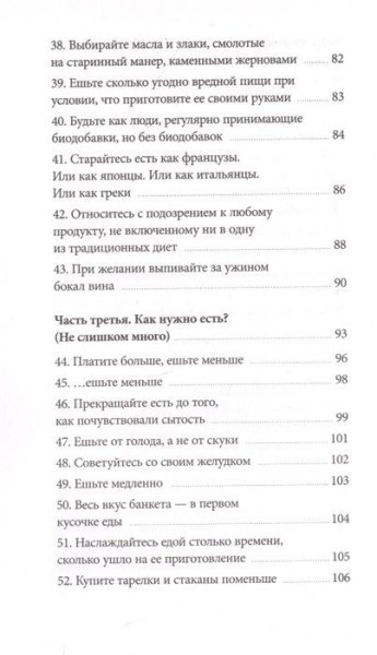 Книга: Правила еды. Руководство едока MIF-697398