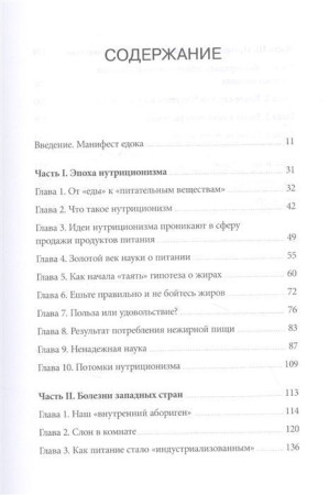 Книга: В защиту еды. Манифест едока MIF-696513