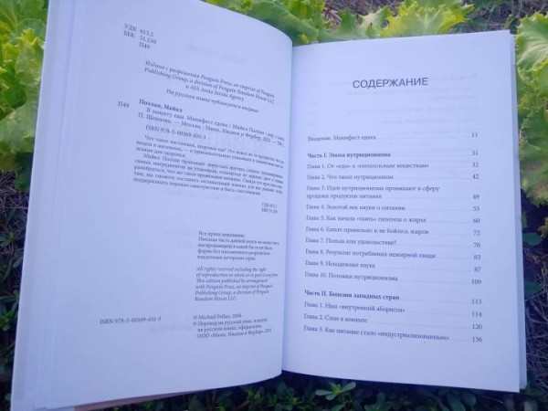 Книга: В защиту еды. Манифест едока MIF-696513
