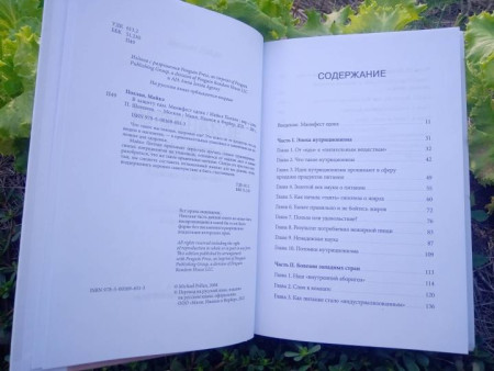 Книга: В защиту еды. Манифест едока MIF-696513