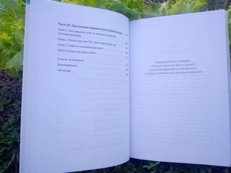 Книга: В защиту еды. Манифест едока MIF-696513