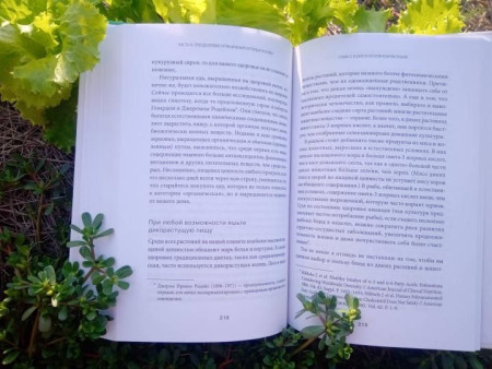 Книга: В защиту еды. Манифест едока MIF-696513