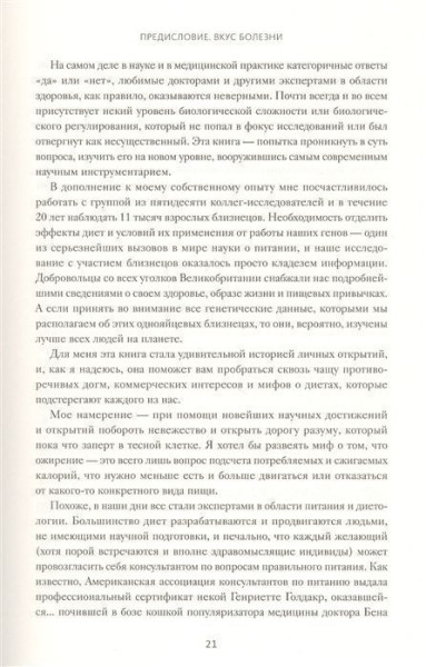 Книга: Мифы о диетах. Наука о том, что мы едим MIF-691136