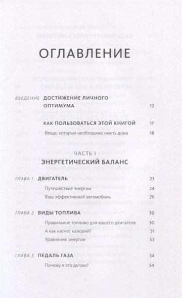 Книга: Энергетическая ценность. План питания для здоровья и продуктивности MIF-469629
