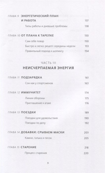 Книга: Энергетическая ценность. План питания для здоровья и продуктивности MIF-469629