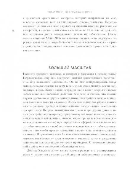 Книга: Еда и мозг. Что углеводы делают со здоровьем, мышлением и памятью (Новая обложка) EKS-953463