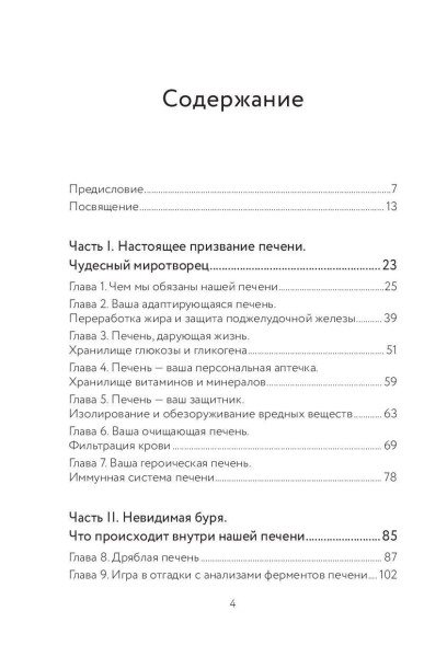 Книга: Спасение печени: как помочь главному фильтру организма и защитить себя от болезней EKS-036645