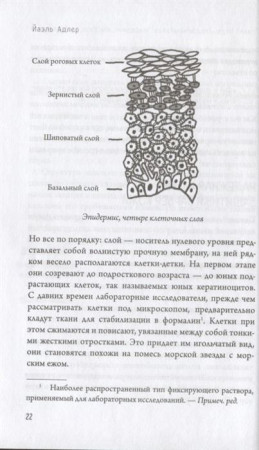 Книга: Что скрывает кожа. 2 квадратных метра, которые диктуют, как нам жить EKS-934492