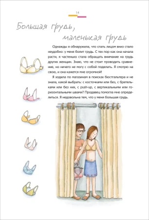 Книга: Как меняется мое тело. Все, что нужно знать девочкам о перех. возрасте ROS-41152