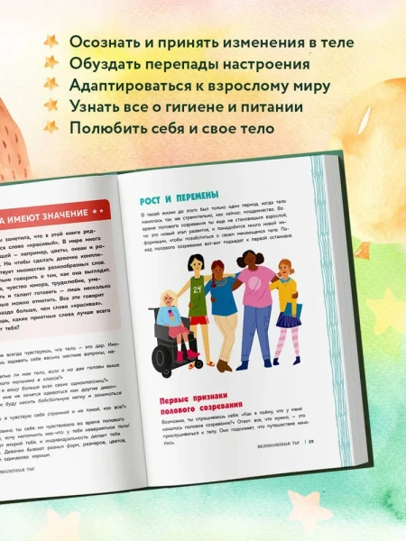 Книга: Как устроены девочки. Об изменениях фигуры, внешности, перепадах настроения, а также о гигиене и питании EKS-198350
