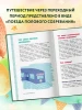 Книга: Как устроены девочки. Об изменениях фигуры, внешности, перепадах настроения, а также о гигиене и питании EKS-198350