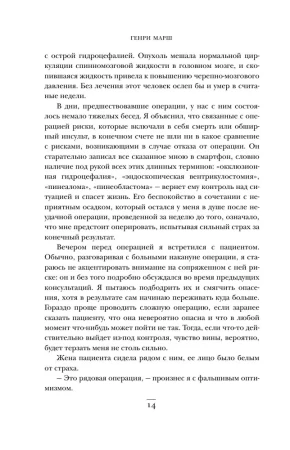 Книга: Не навреди. Истории о жизни, смерти и нейрохирургии EKS-830206