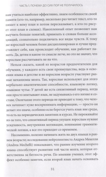 Книга: Как перестать учить иностранный язык и начать на нем жить MIF-461449