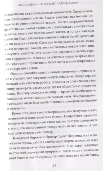 Книга: Как перестать учить иностранный язык и начать на нем жить MIF-461449