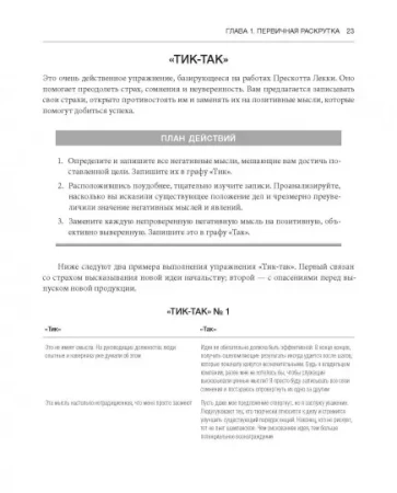 Книга: Рисовый штурм и еще 21 способ мыслить нестандартно MIF-468165
