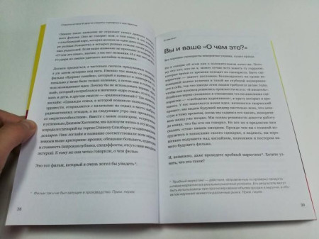 Книга: Спасите котика! И другие секреты сценарного мастерства (новая обложка) MIF-693321