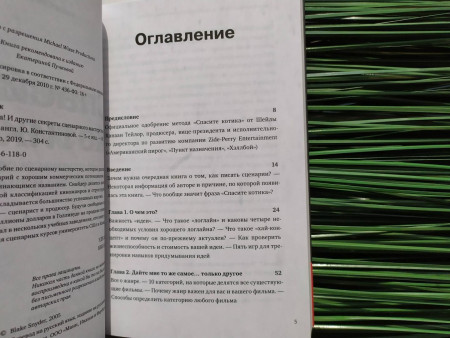 Книга: Спасите котика! И другие секреты сценарного мастерства (новая обложка) MIF-693321