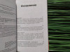 Книга: Спасите котика! И другие секреты сценарного мастерства (новая обложка) MIF-693321