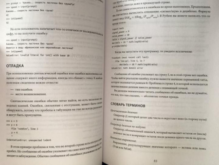 Книга: Основы Python. Научитесь думать как программист MIF-467984