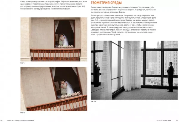 Книга: Практика свадебной фотографии. Приемы создания идеальных кадров от фотографа из Беверли-Хиллз MIF-696735