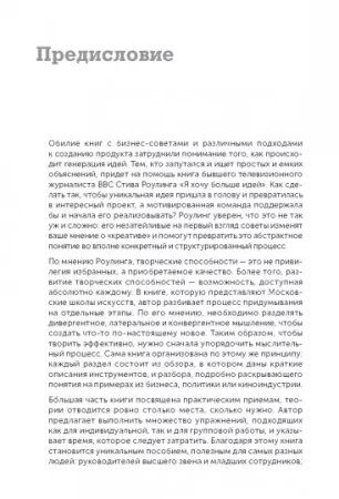 Книга: Я хочу больше идей. Более 100 техник и упражнений для развития творческого мышления MIF-698364