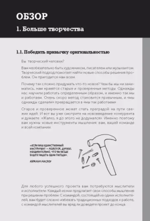 Книга: Я хочу больше идей. Более 100 техник и упражнений для развития творческого мышления MIF-698364