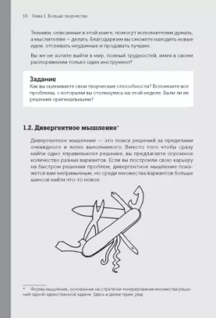 Книга: Я хочу больше идей. Более 100 техник и упражнений для развития творческого мышления MIF-698364