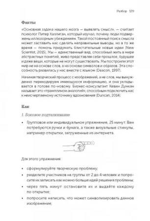 Книга: Я хочу больше идей. Более 100 техник и упражнений для развития творческого мышления MIF-698364