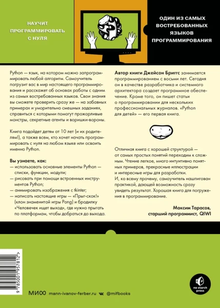 Книга: Python для детей. Самоучитель по программированию MIF-699910
