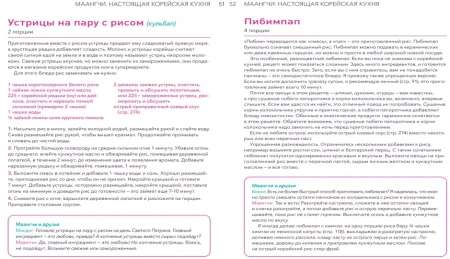 Книга: Настоящая корейская кухня. Аутентичные домашние блюда MIF-697275