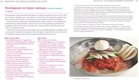 Книга: Настоящая корейская кухня. Аутентичные домашние блюда MIF-697275