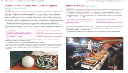 Книга: Настоящая корейская кухня. Аутентичные домашние блюда MIF-697275