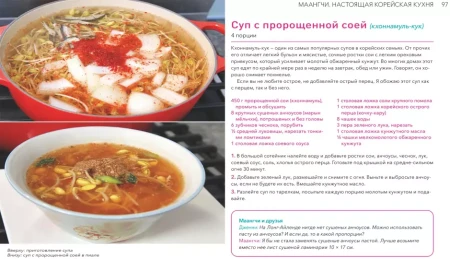 Книга: Настоящая корейская кухня. Аутентичные домашние блюда MIF-697275