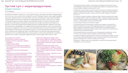Книга: Настоящая корейская кухня. Аутентичные домашние блюда MIF-697275