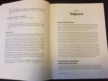 Книга: Основы глубокого обучения. Создание алгоритмов для искусственного интеллекта следующего поколения MIF-464723