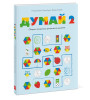 Книга: Думай 2. Сборник головоломок для развития мышления MIF-695158