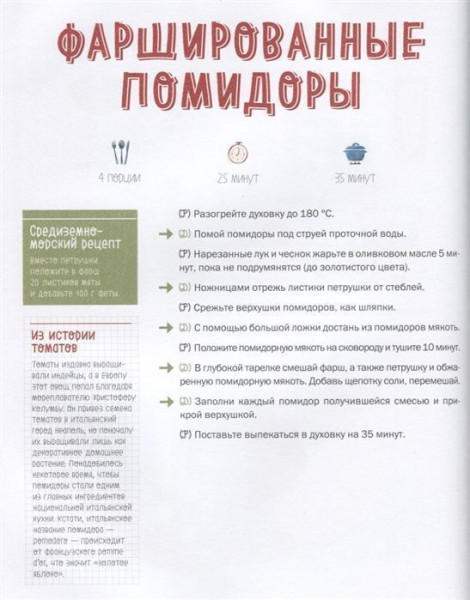 Книга: Маленький шеф. Простые рецепты для все семьи MIF-696247