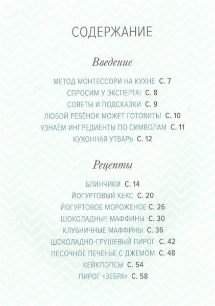 Книга: Мама, смотри, я готовлю! MIF-699989