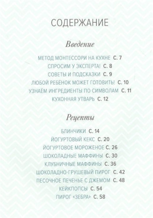 Книга: Мама, смотри, я готовлю! MIF-699989