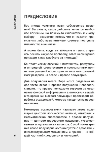 Книга: 50 лучших головоломок для развития левого и правого полушария мозга (4-е издание) EKS-639365